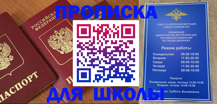 прописка ребенка в Ртищево